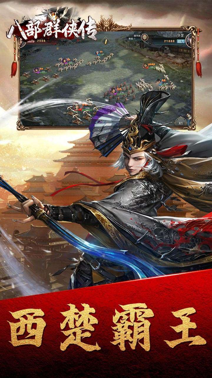 八部群侠传（首充送五星神将）2