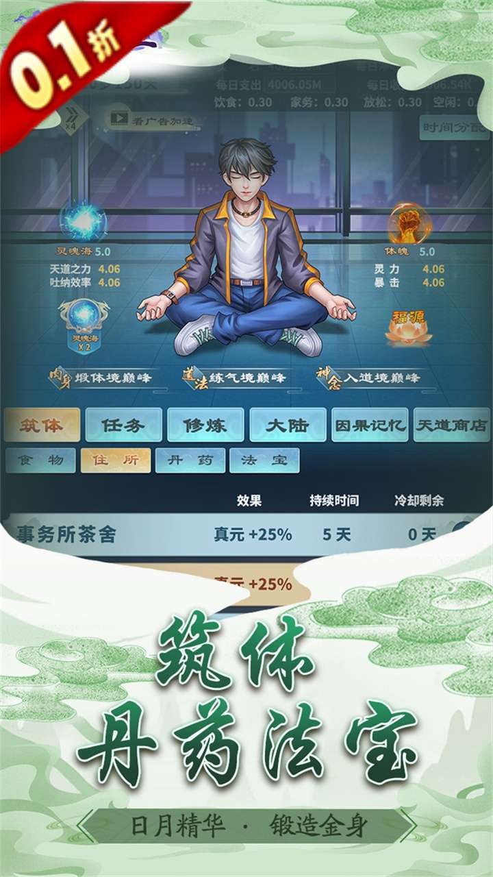 天下策（文字修仙0.1折版）4