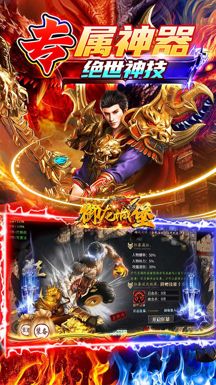 御龙城堡（迷失专属神器）4