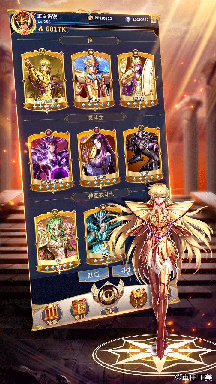 圣斗士星矢：正义传说（送6星狮子座）3
