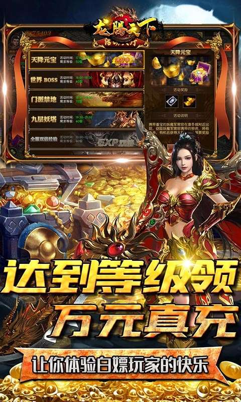 龙腾天下(0元无限刷充)4