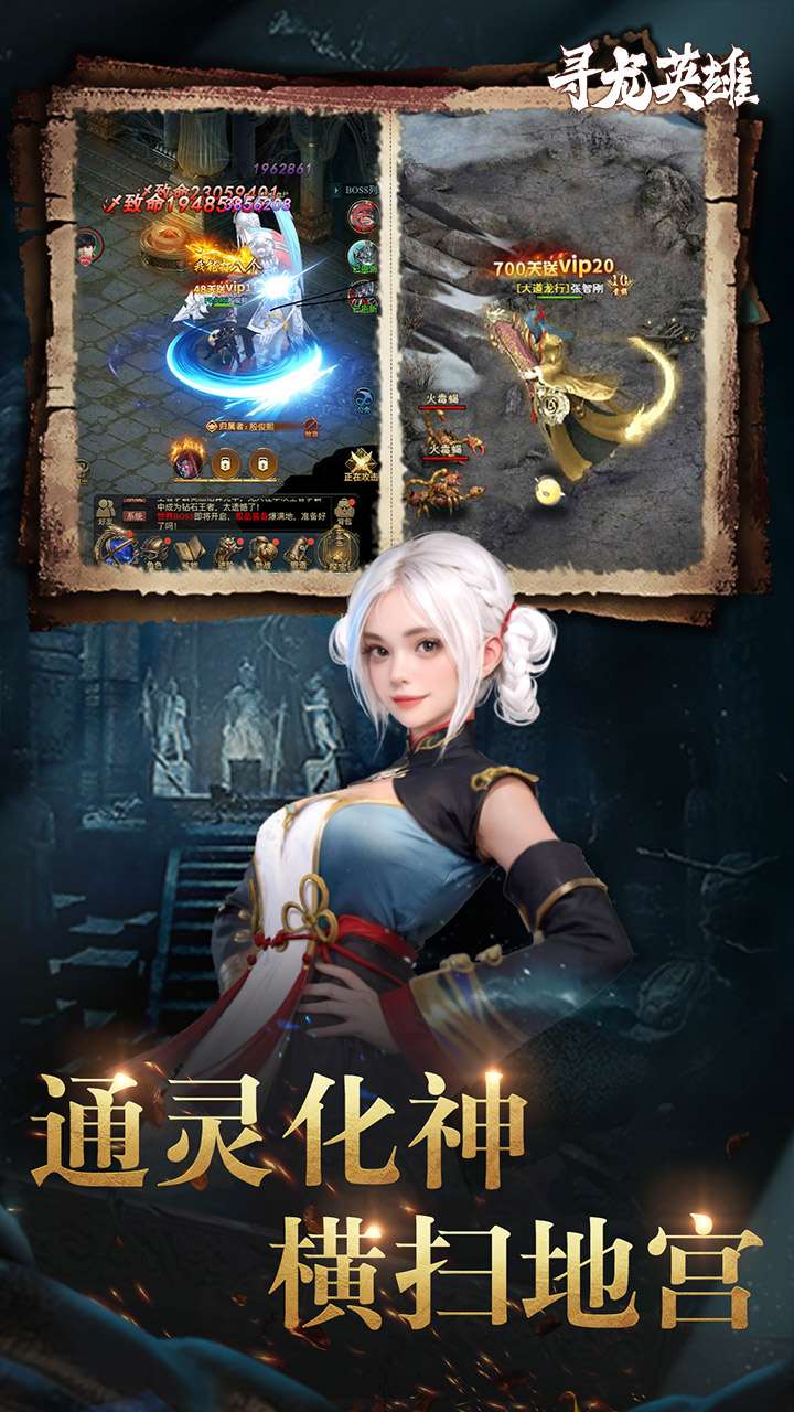 寻龙英雄（1折内置免费版）2