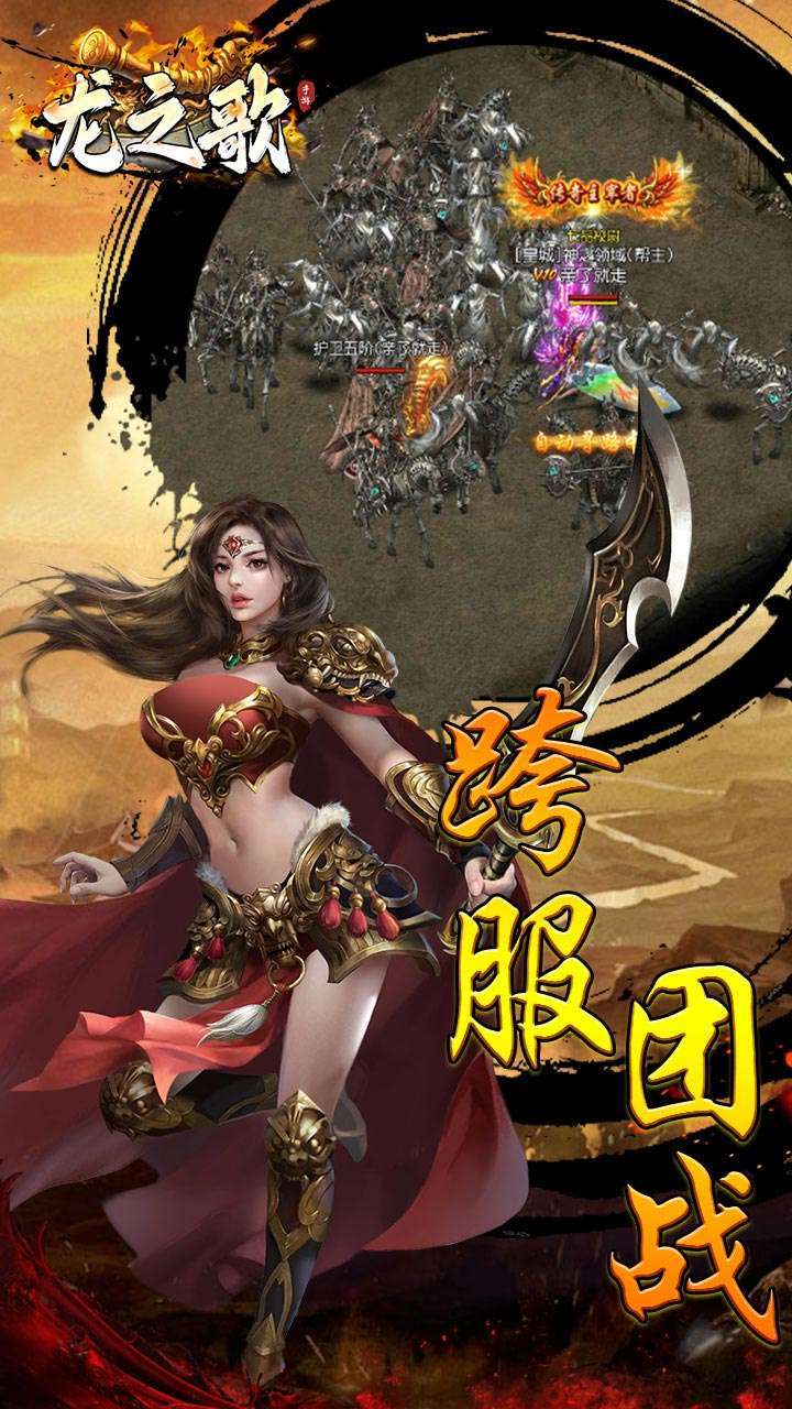龙之歌（不朽传奇）2