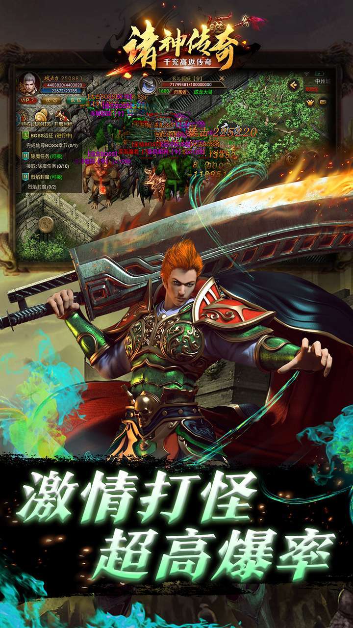 诸神传奇（千充高返传奇）3