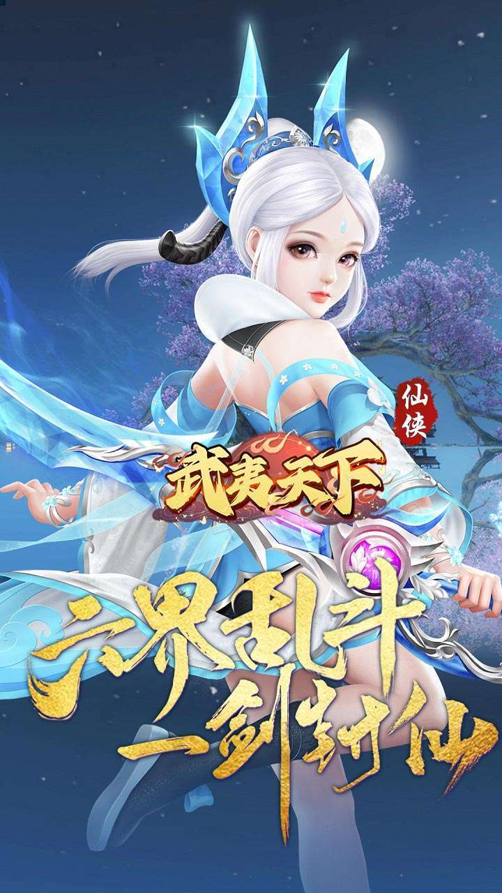 武夷天下（跨服乱斗）0