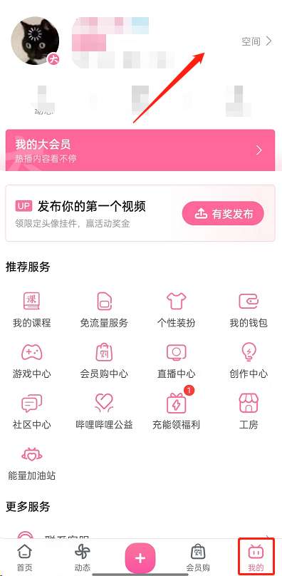 哔哩哔哩如何置顶动态