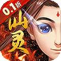 仙灵世界（0.1折送定制神宠）