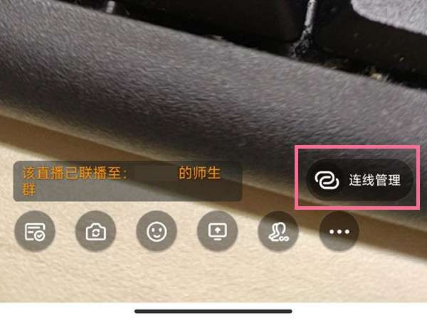 钉钉课堂老师怎么邀请学生连麦