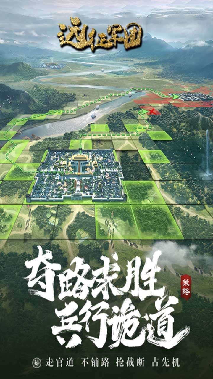 远征军团（三国霸主）2