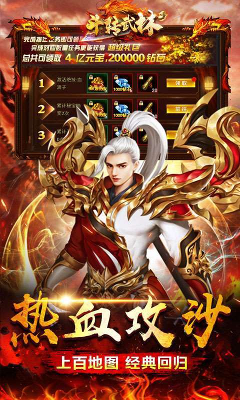 斗转武林(畅玩满V爽爆充)4