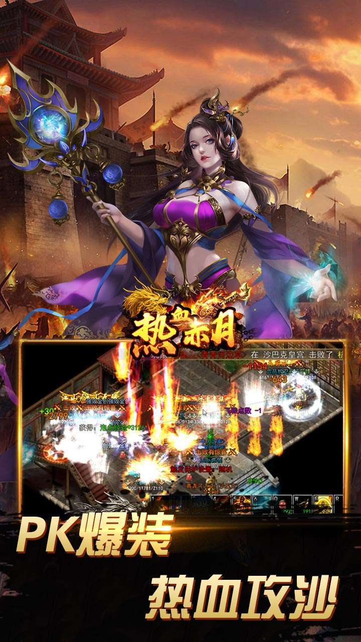 热血赤月（0.1折BT无限充）2