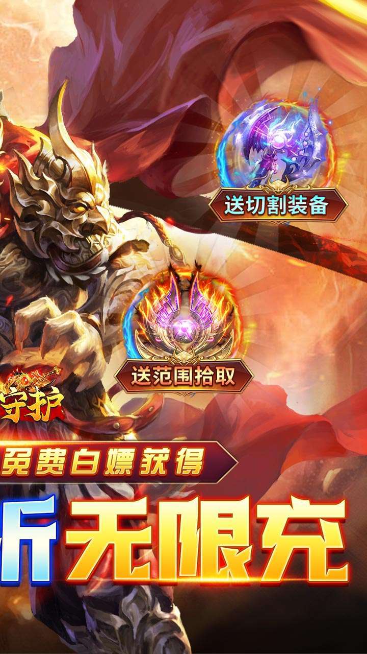 龙之守护（BT西游内置0.1折无限充）1