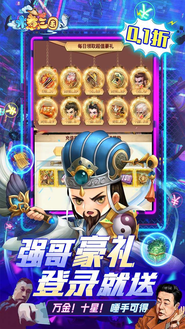 水煮三国（保熟狂飙0.1折）3