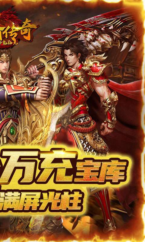 神谕传奇（GM零氪抽充）1