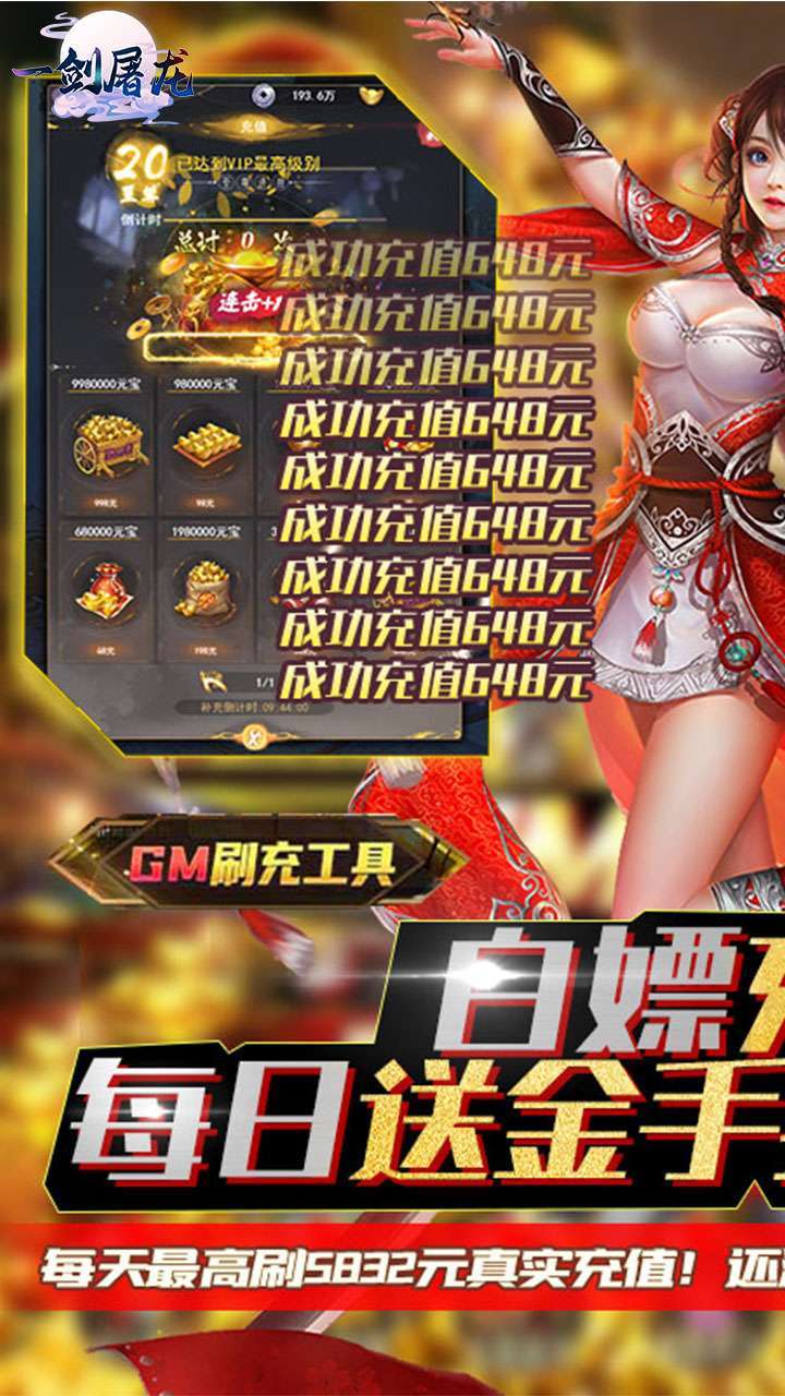 一剑屠龙（BT白嫖充值版）0