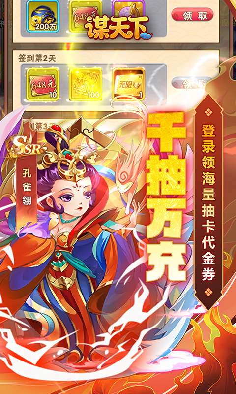 谋天下(0.1折西游主宰三界)3