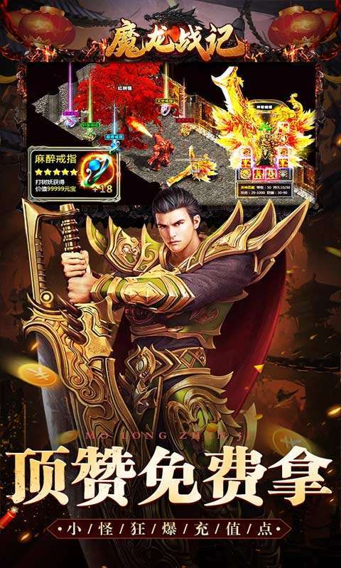 魔龙战记（兔年送充狂爆）3