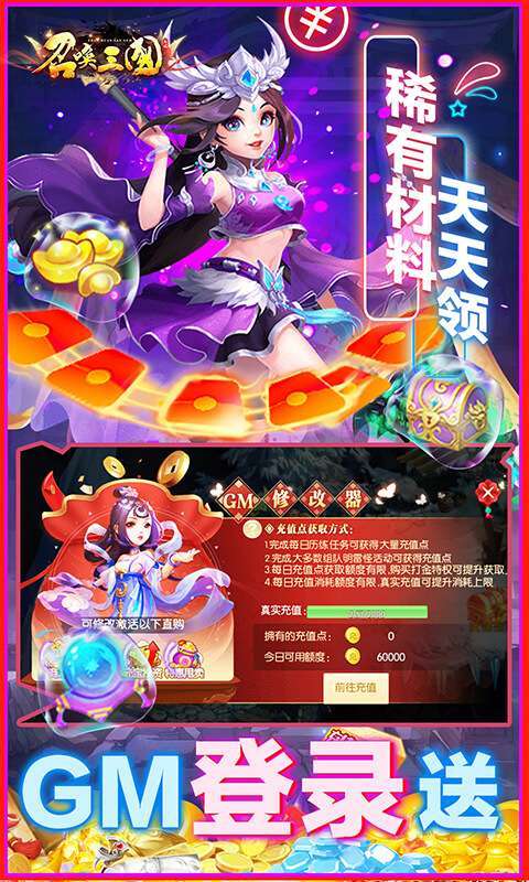 召唤三国（包服随便刷）2