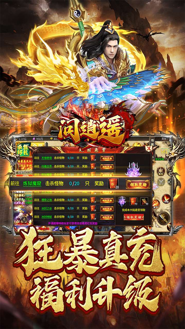问逍遥（年兽降临福利高爆）4