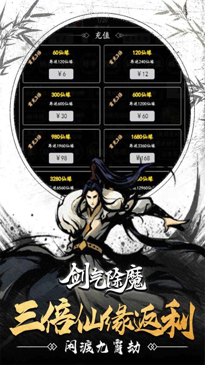 剑气除魔（重生模拟器）H51
