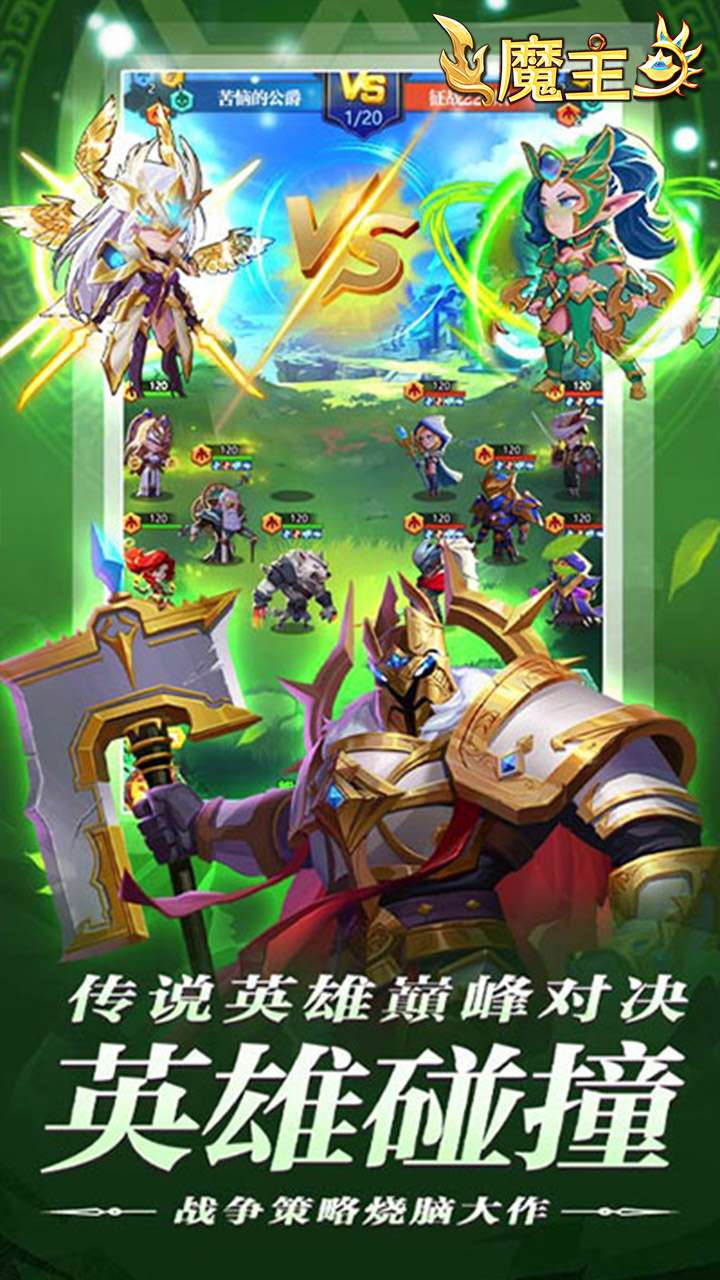 魔主（0.05折送强力英雄）3