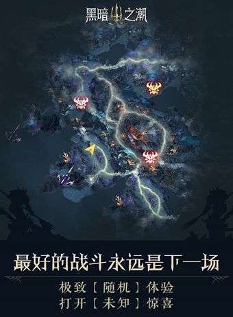 黑暗之潮：契约(全新版本)1