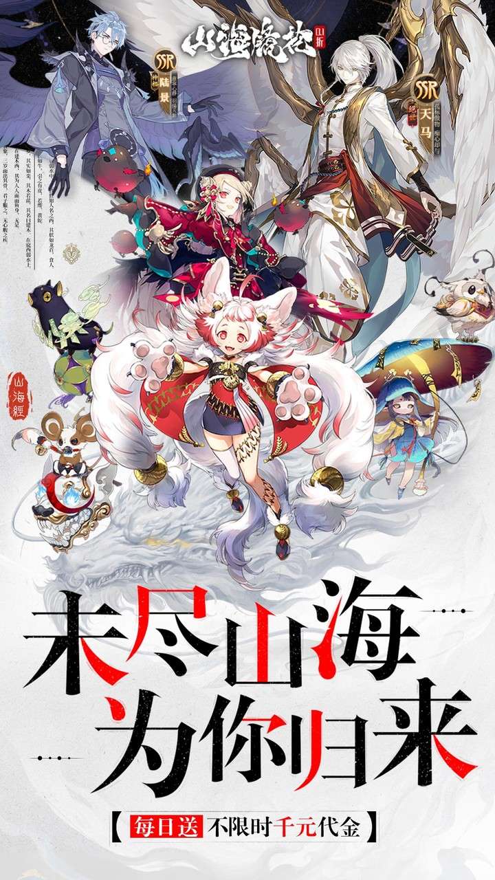 山海镜花（0.1折）1