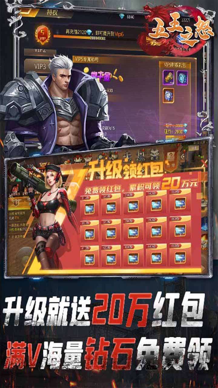 五王之怒（送20万高返）2