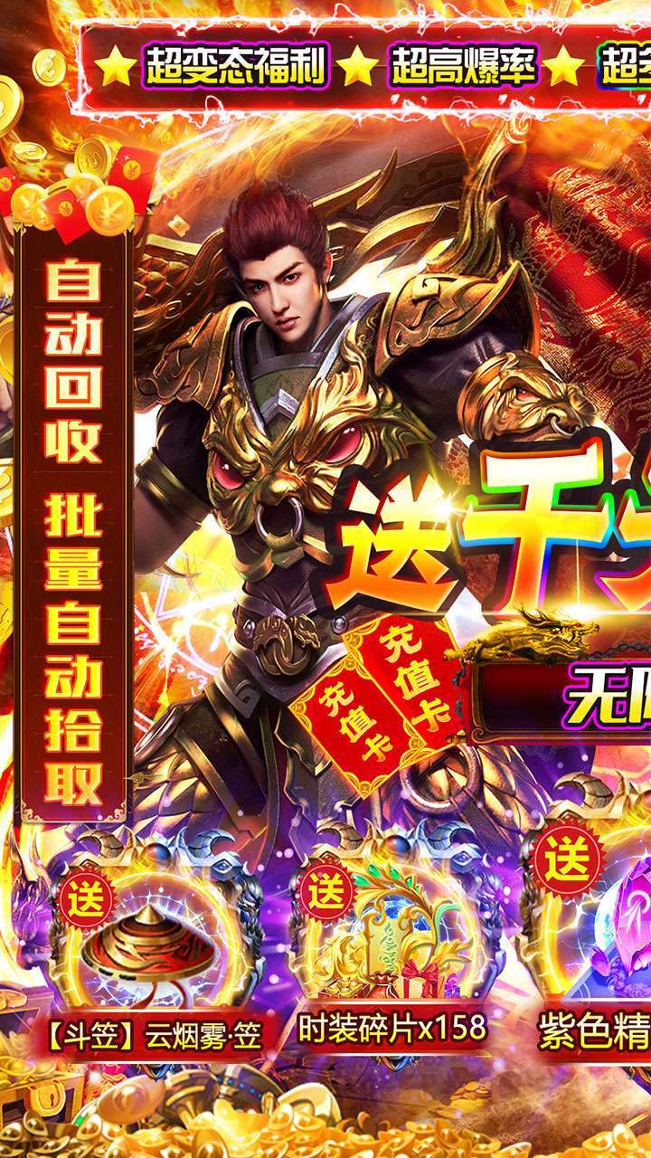 超神之刃（极速打金一刀秒）0