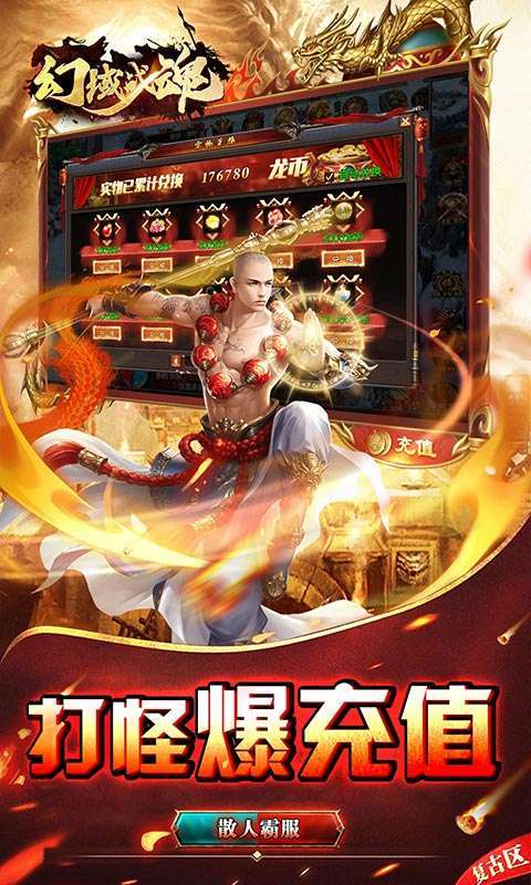 幻域战魂（超爽满V无限爆）3