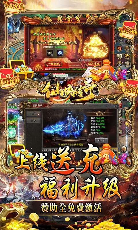 仙侠传奇（送充无限刀）4