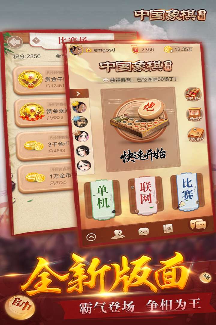 博雅中国象棋3