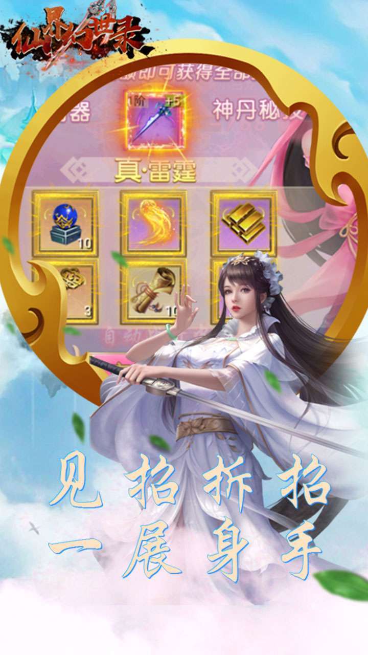 仙界幻世录（送百万金币）2