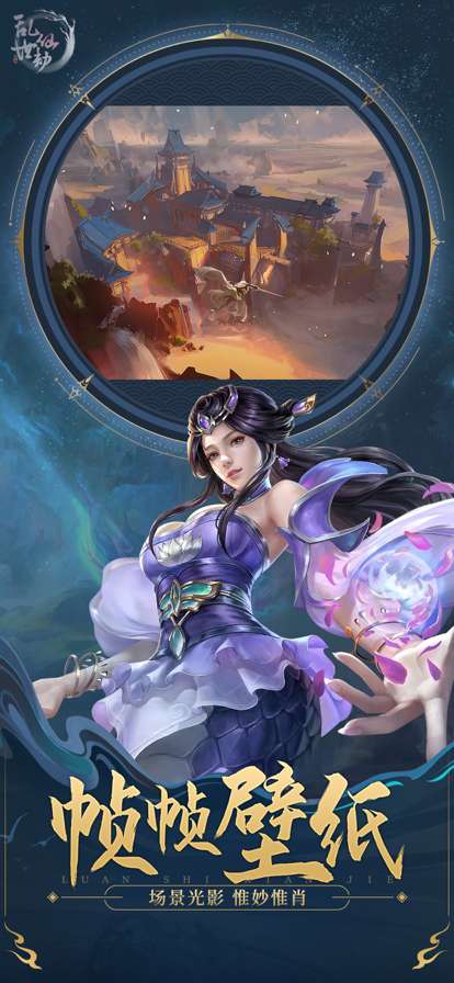 乱世仙劫ios版4
