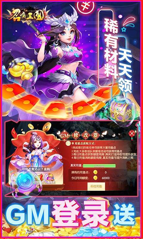 召唤三国(送GM刷充)2