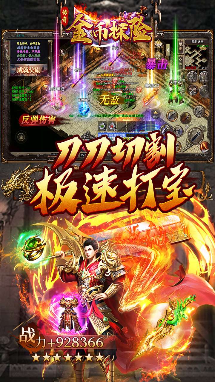 金币探险（暴走沉默专属）2