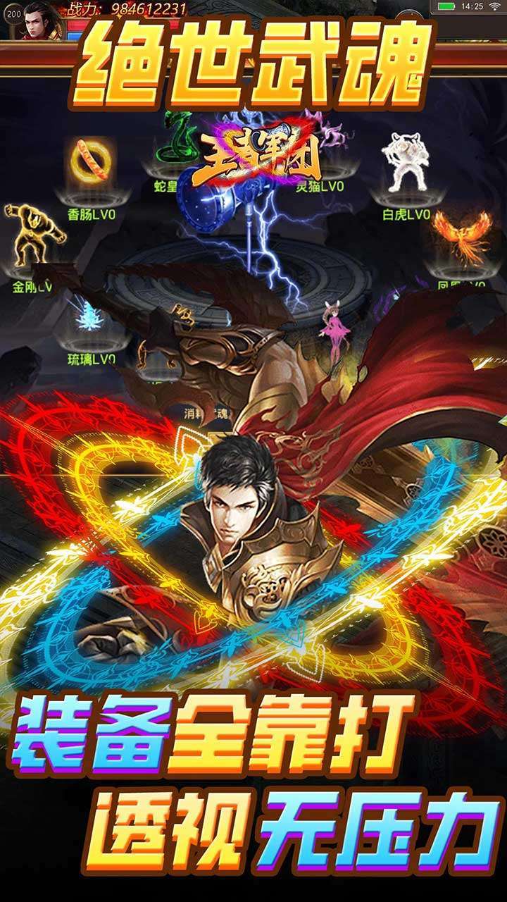 王者军团（BT武魂GM版）3