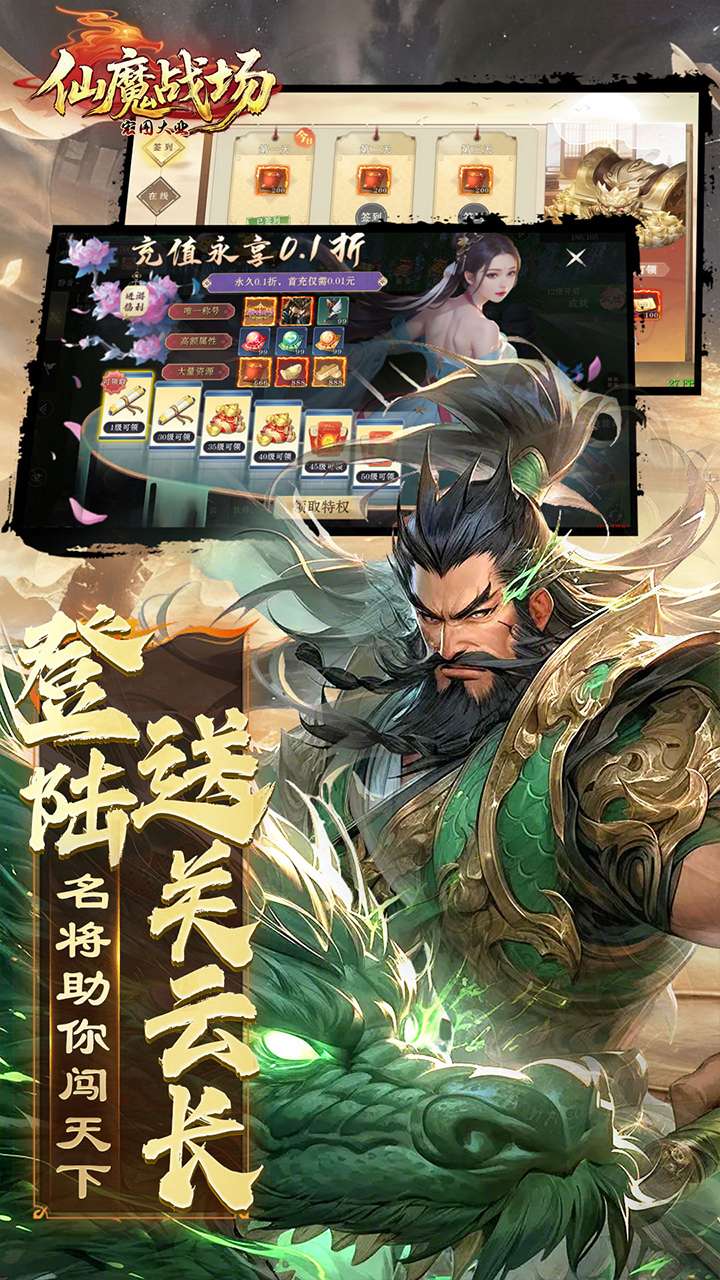 仙魔战场（0.1折国战打金版）3