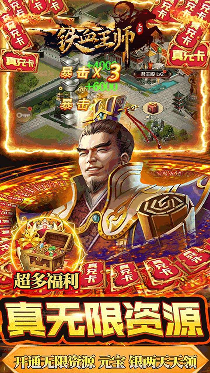 铁血王师（红包破解版）H54