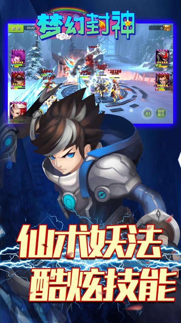 梦幻封神(送十万真充)3