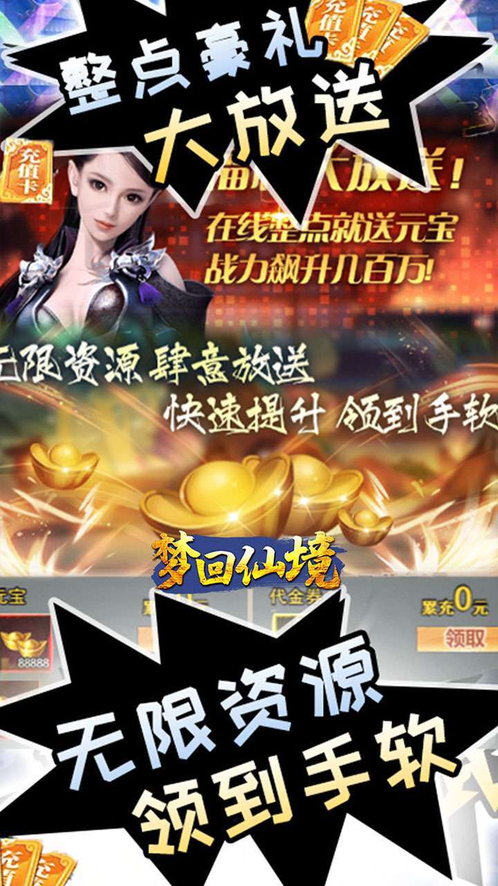 梦回仙境（BT首续0.1折）4