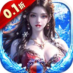 破晓九天（0.1折武侠高爆）