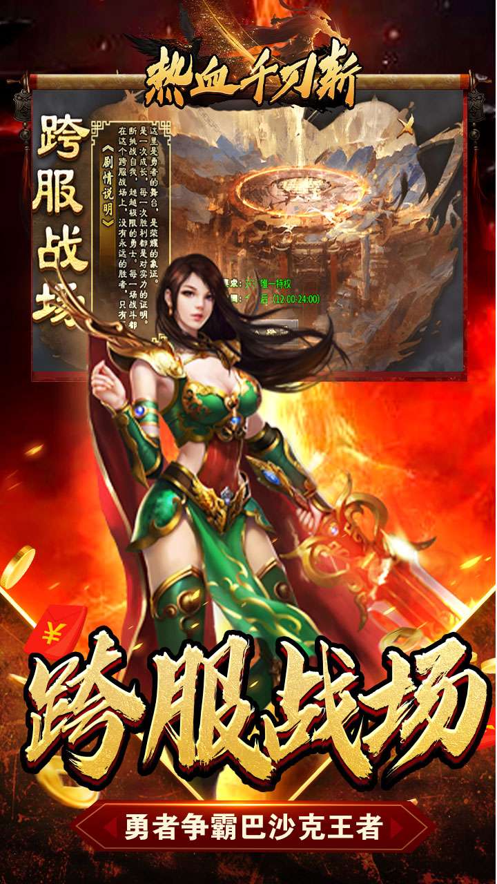 热血千刀斩（新年暴走暗夜专属）4