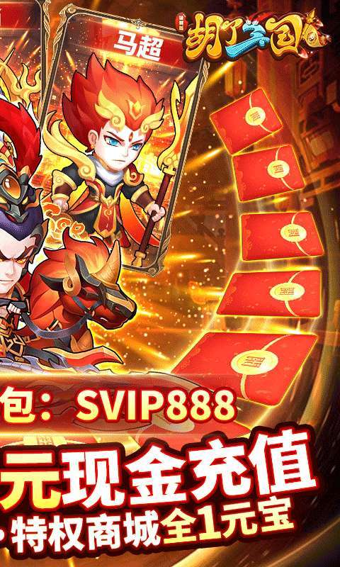 胡了三国(0.1折)1