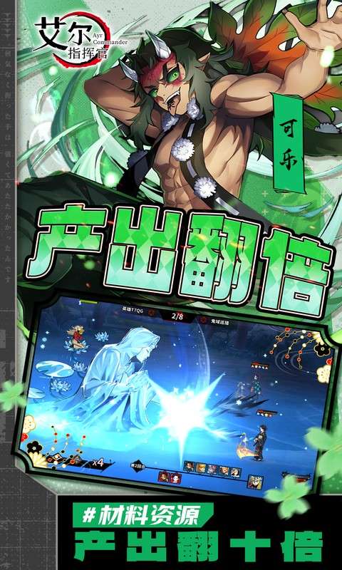 艾尔指挥官（0.1折鬼灭十万抽）4