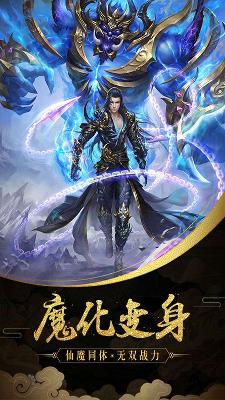 魔天记3D（0.1折无限充）2
