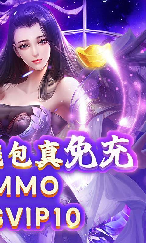 莽荒纪（无限刷直充）1