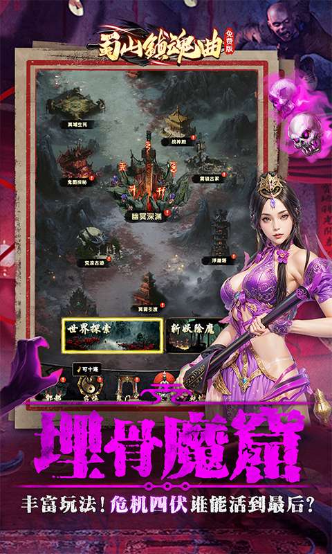蜀山镇魂曲(0.05折茅山问道免费版)3