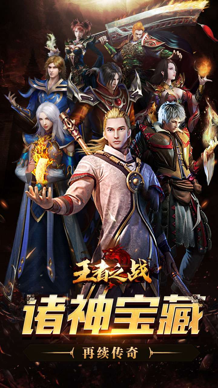 王者之战（诸神沉默高爆）2