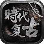 吉旺时代复古